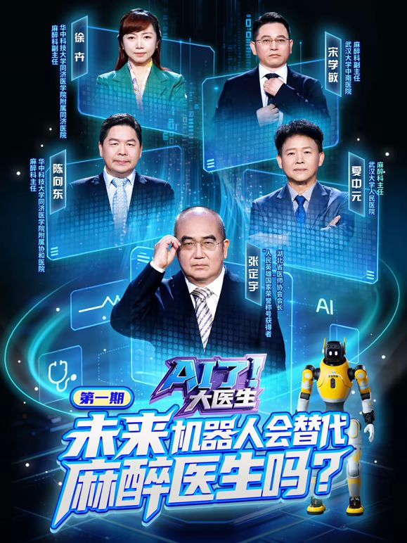 AI了,大医生 2026 综艺 海报