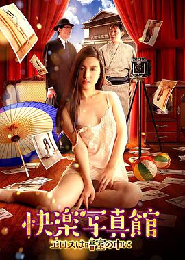 情欲房 2017 电影 海报