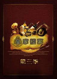 皇家档案 1989 电视剧 海报