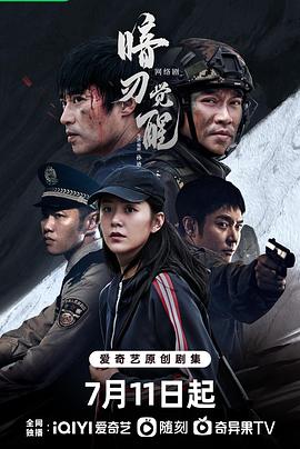 暗刃觉醒 2022 电视剧 海报