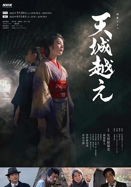 越过天城 2025 电影 海报
