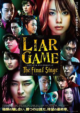 诈欺游戏 电影版 2010 电影 海报