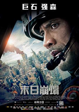末日崩塌(国语版) 2015 电影 海报