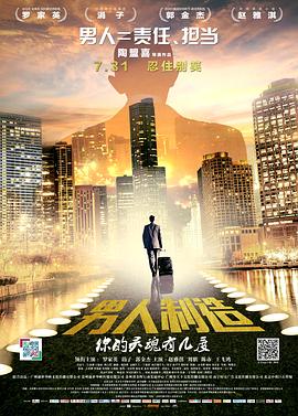 男人制造 2015 电影 海报
