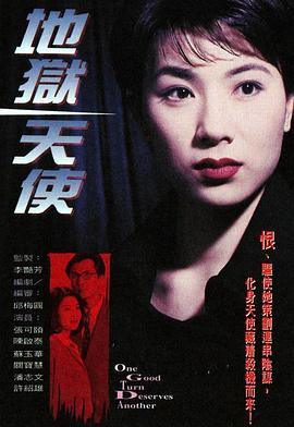 地狱天使1996 1996 电视剧 海报
