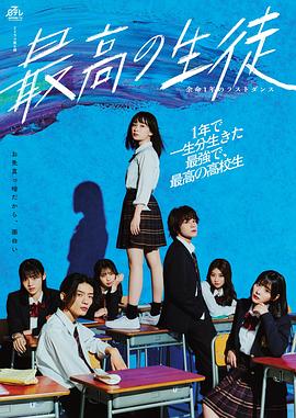 最棒的学生~余命1年的最后1支舞 2023 电视剧 海报