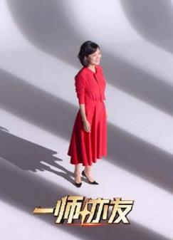 一师亦友良师季 2026 综艺 海报
