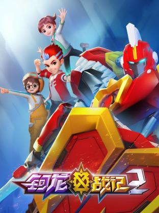 钶龙战记 第二季 2021 动漫 海报
