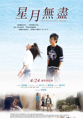 星月无尽 2009 电影 海报