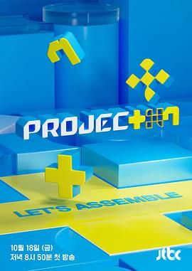 PROJECT 7 2024 综艺 海报