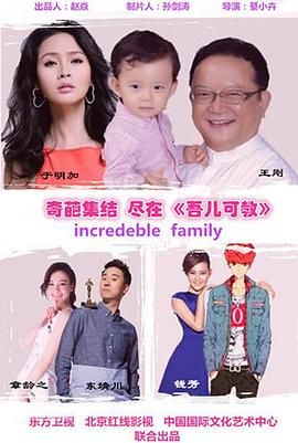 吾儿可教 2016 电视剧 海报