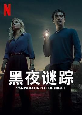 黑夜谜踪 2023 电影 海报