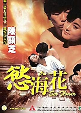 欲海花 1993 电影 海报