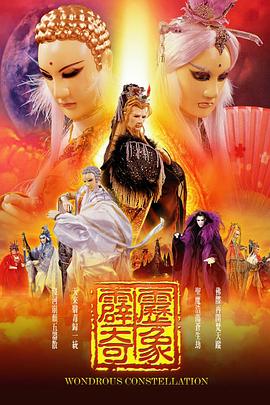 霹雳奇象 2006 动漫 海报