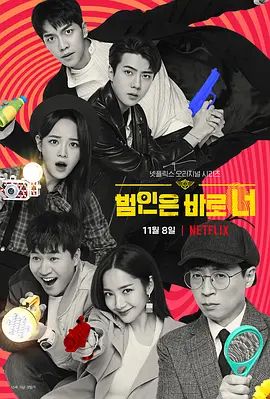 犯人就是你第二季 2019 综艺 海报