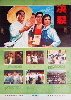决裂 1975 电影 海报
