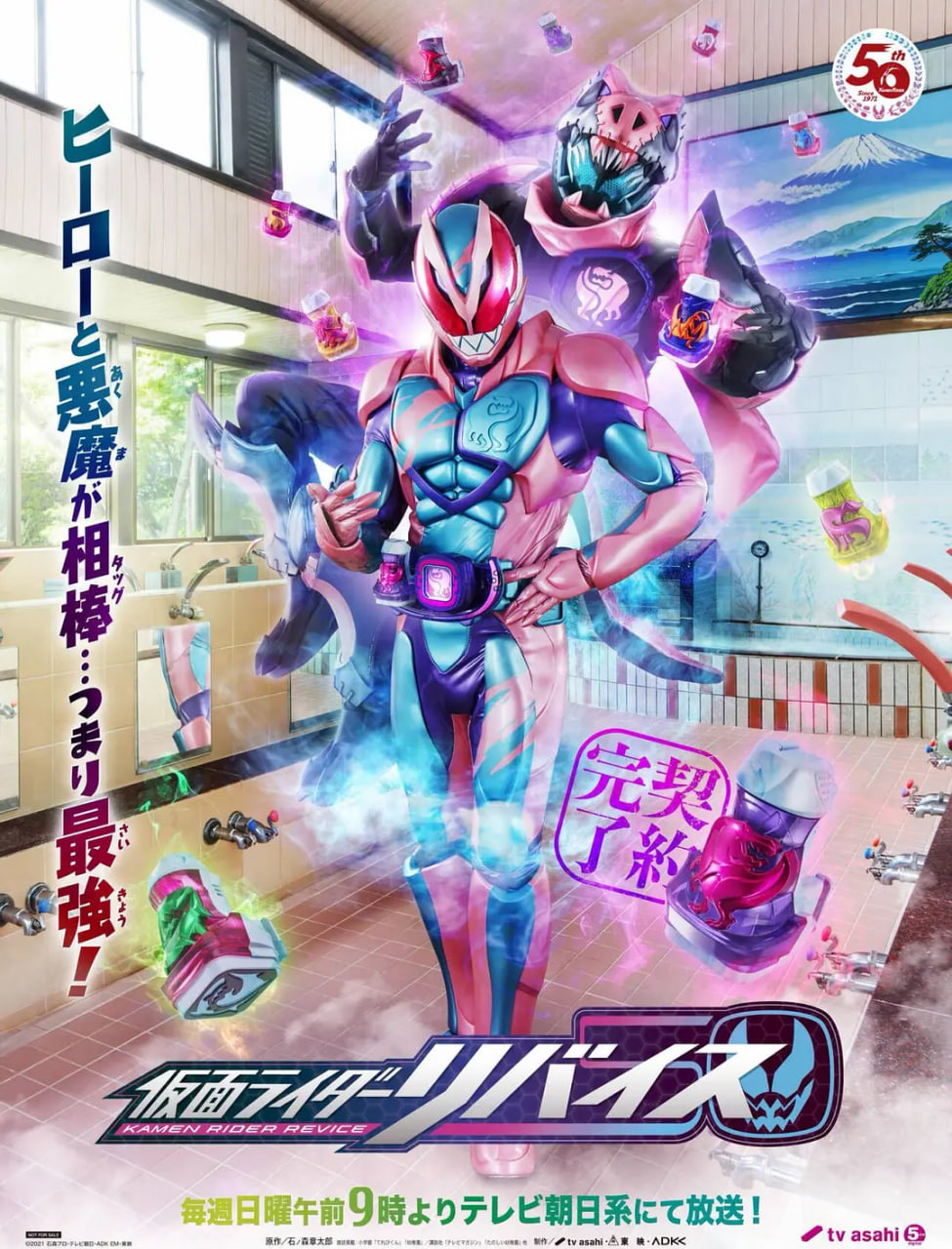 假面骑士利维斯 2021 电视剧 海报