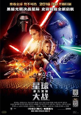 星球大战7:原力觉醒 2015 电影 海报