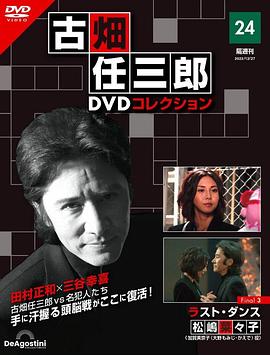 古畑任三郎 最后之舞 2006 电影 海报