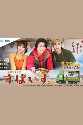香辛料 2025 电视剧 海报