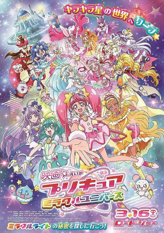 光之美少女 奇迹宇宙 映画 2019 电影 海报