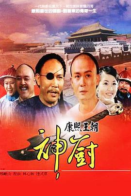 神厨 1998 电视剧 海报