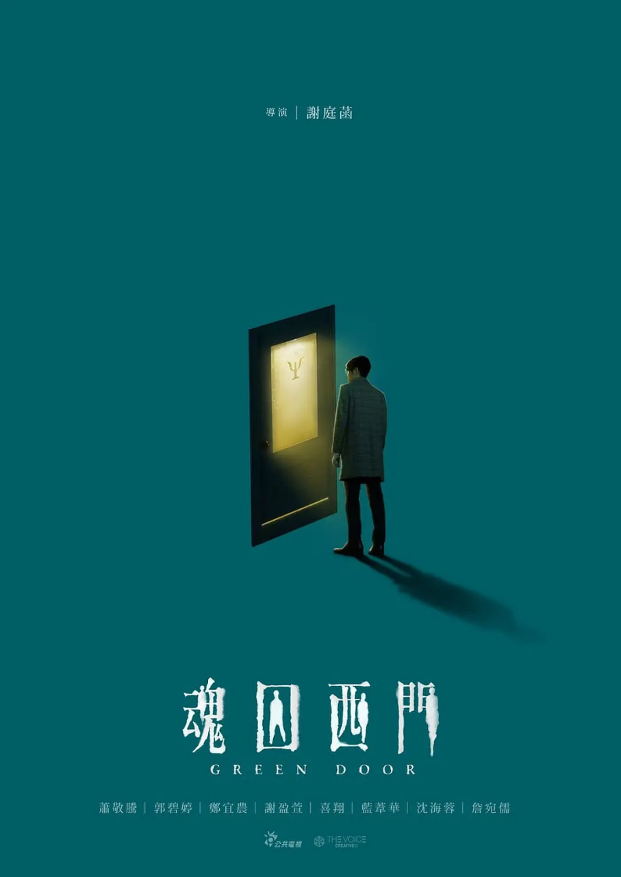 魂囚西门 2019 电视剧 海报