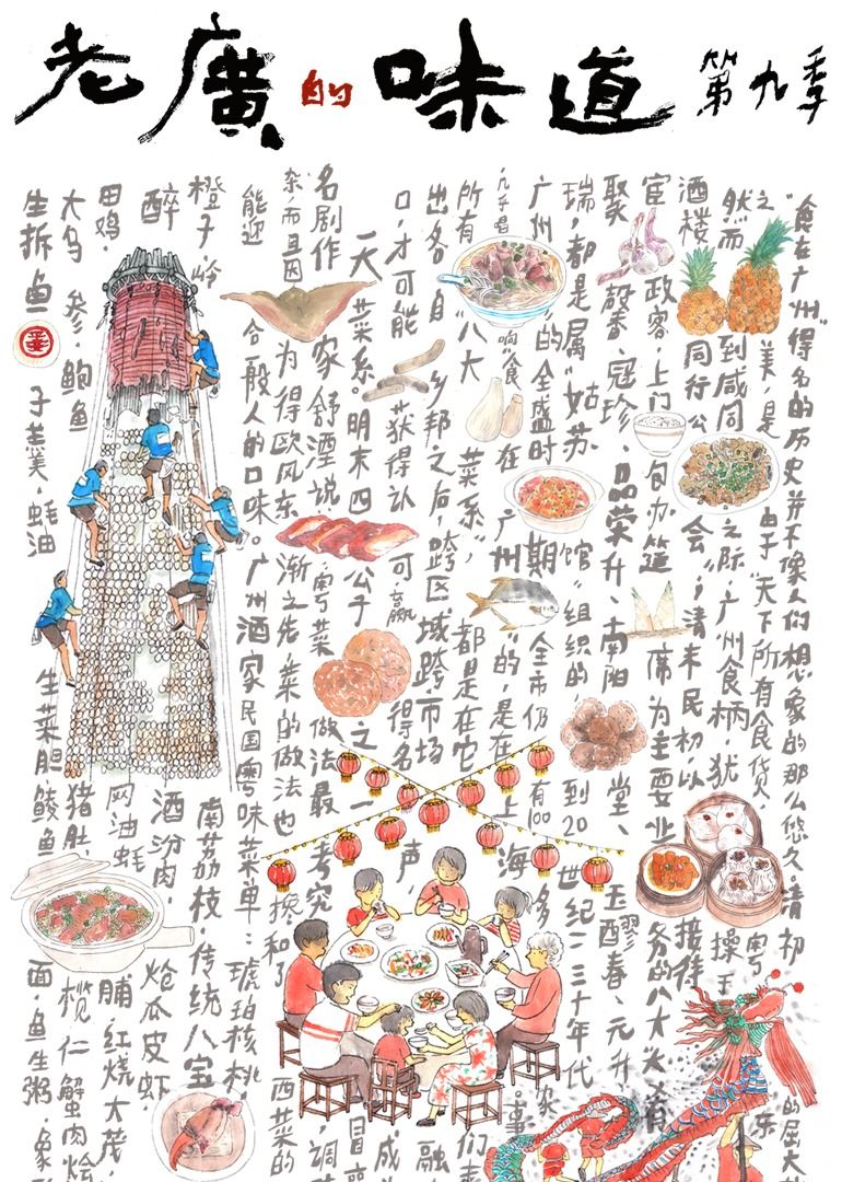 老广的味道 第九季 2024 纪录片 海报