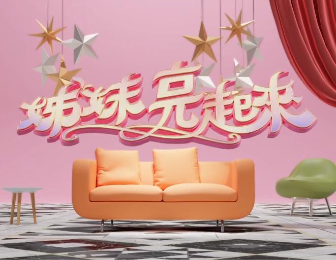 姊妹亮起来 2025 综艺 海报