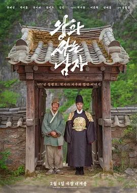 与王生活的男人 2026 电影 海报
