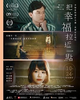 把幸福拉近一点 2023 电影 海报