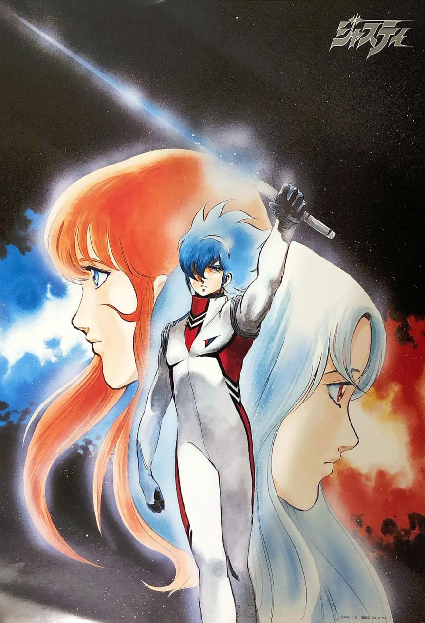 宇宙刑事 1985 电影 海报