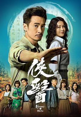 侠医 2025 电视剧 海报