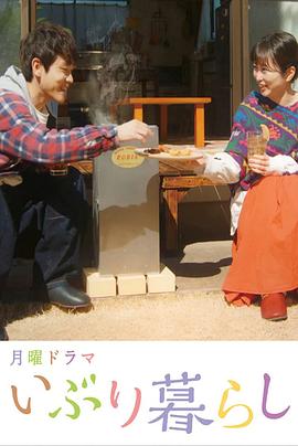 熏制生活 2022 电视剧 海报