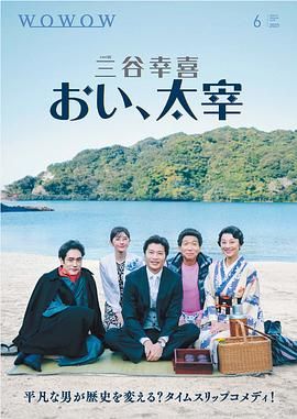 喂，太宰 2025 电影 海报