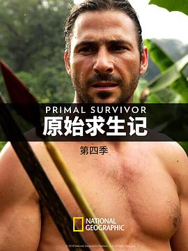 原始求生记 第四季 2019 纪录片 海报