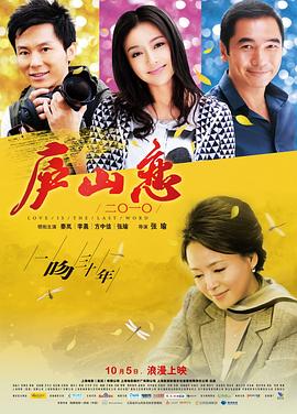 庐山恋2010 2010 电影 海报