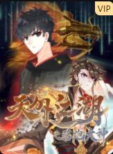 天外江湖之落跑大神 2022 动漫 海报