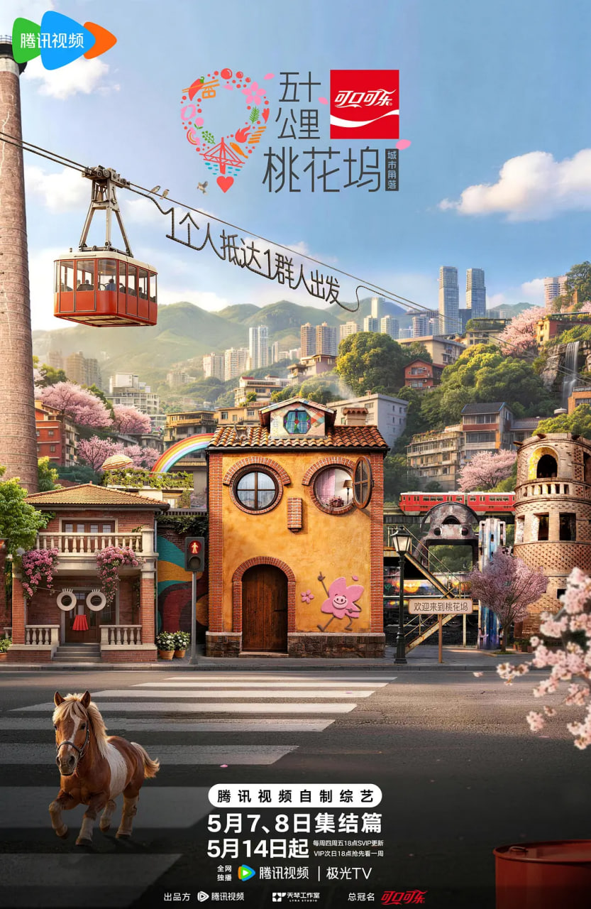 五十公里桃花坞6 2026 综艺 海报