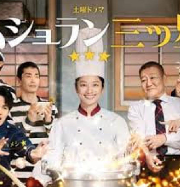 监狱星级餐厅 2026 电视剧 海报