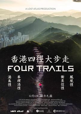 香港四径大步走 2023 纪录片 海报
