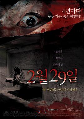 突然有一天之2月29日 2006 电影 海报