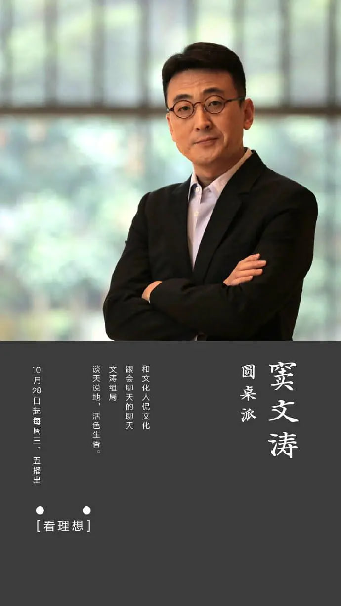 圆桌派 第一季 2016 综艺 海报