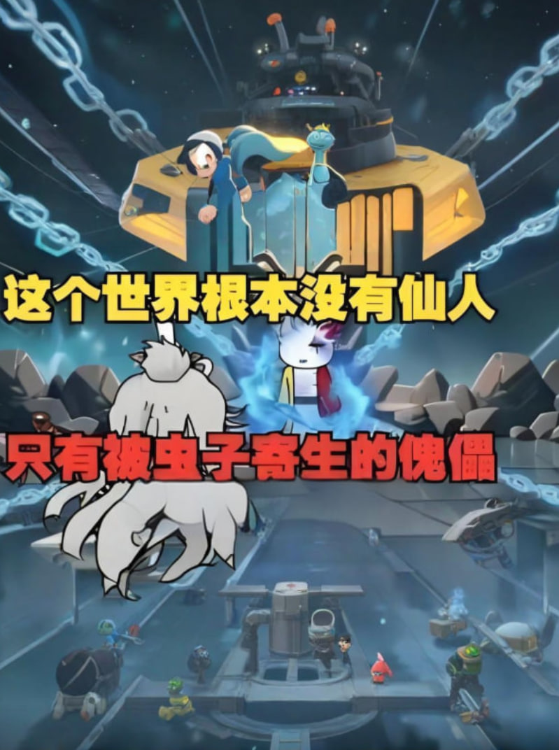 这个世界根本没有仙人，只有被虫子寄生的傀儡，快逃！ 2025 动漫 海报