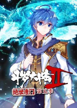 斗罗大陆二绝世唐门 2023 动漫 海报