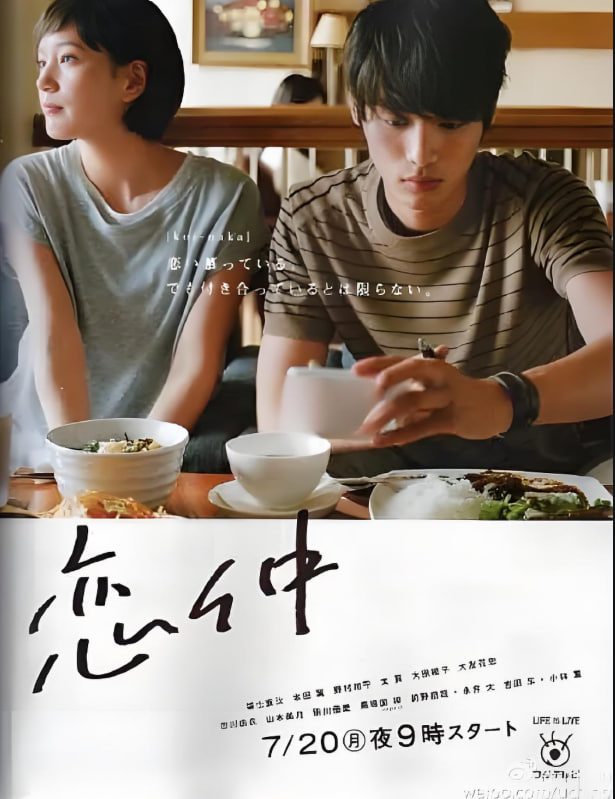 恋仲 2015 电视剧 海报