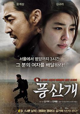 丰山犬 2011 电影 海报