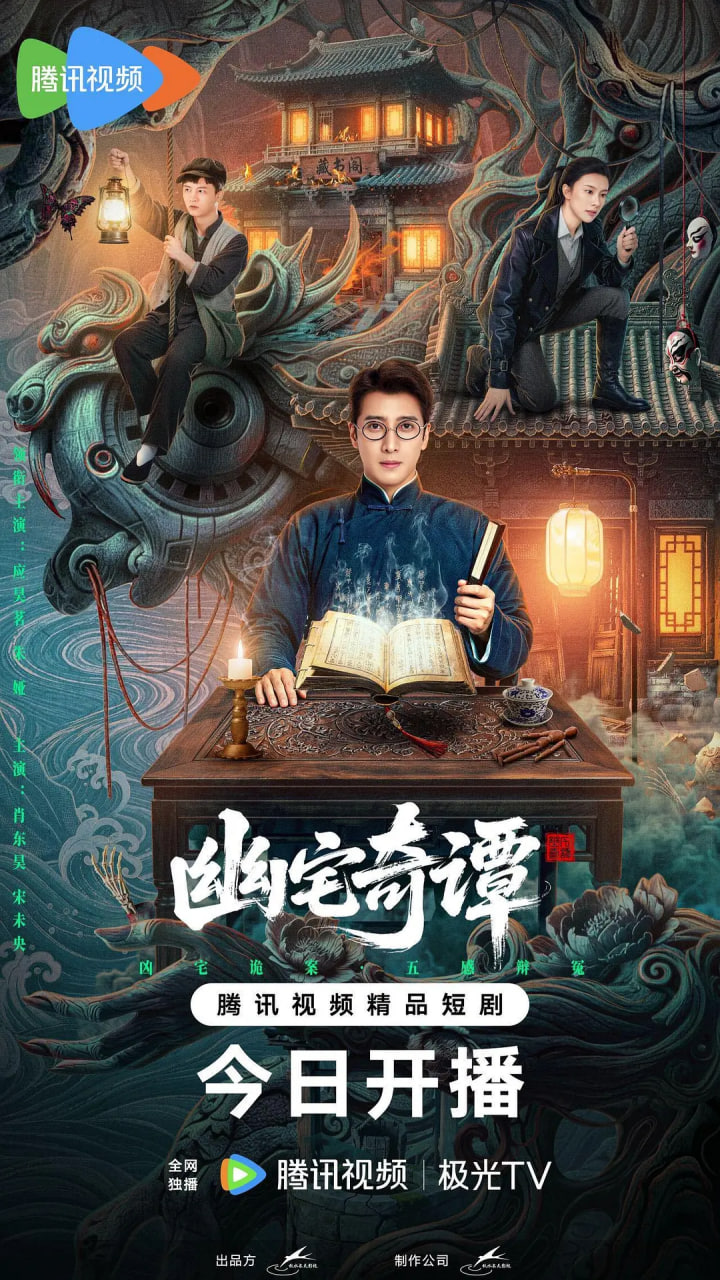 幽宅奇谭 2026 电影 海报