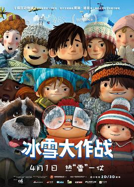 冰雪大作战（国语版） 2015 电影 海报