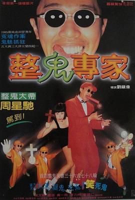 回魂夜 1995 电影 海报
